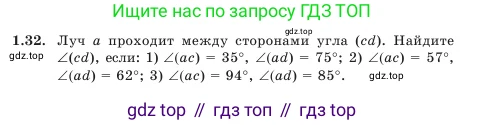 Геометрия, 7 класс Учебник, авторы: Шыныбеков Абдухали Насырович, Шыныбеков Данияр Абдухалиевич, Амалбекова Лунара Еркиновна, издательство Атамұра, Алматы, 2025, жёлтого цвета, страница 23, номер 1.32, Условие