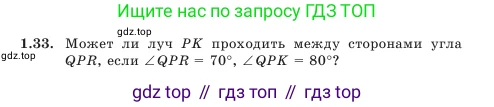 Геометрия, 7 класс Учебник, авторы: Шыныбеков Абдухали Насырович, Шыныбеков Данияр Абдухалиевич, Амалбекова Лунара Еркиновна, издательство Атамұра, Алматы, 2025, жёлтого цвета, страница 23, номер 1.33, Условие
