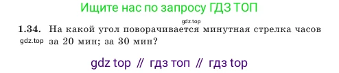 Геометрия, 7 класс Учебник, авторы: Шыныбеков Абдухали Насырович, Шыныбеков Данияр Абдухалиевич, Амалбекова Лунара Еркиновна, издательство Атамұра, Алматы, 2025, жёлтого цвета, страница 23, номер 1.34, Условие