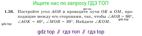 Геометрия, 7 класс Учебник, авторы: Шыныбеков Абдухали Насырович, Шыныбеков Данияр Абдухалиевич, Амалбекова Лунара Еркиновна, издательство Атамұра, Алматы, 2025, жёлтого цвета, страница 24, номер 1.36, Условие