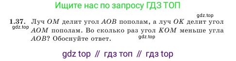 Геометрия, 7 класс Учебник, авторы: Шыныбеков Абдухали Насырович, Шыныбеков Данияр Абдухалиевич, Амалбекова Лунара Еркиновна, издательство Атамұра, Алматы, 2025, жёлтого цвета, страница 24, номер 1.37, Условие