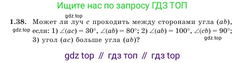 Геометрия, 7 класс Учебник, авторы: Шыныбеков Абдухали Насырович, Шыныбеков Данияр Абдухалиевич, Амалбекова Лунара Еркиновна, издательство Атамұра, Алматы, 2025, жёлтого цвета, страница 24, номер 1.38, Условие