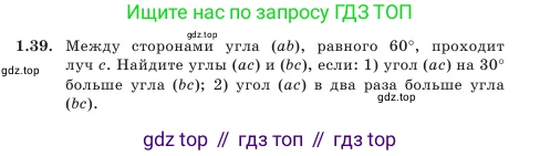 Геометрия, 7 класс Учебник, авторы: Шыныбеков Абдухали Насырович, Шыныбеков Данияр Абдухалиевич, Амалбекова Лунара Еркиновна, издательство Атамұра, Алматы, 2025, жёлтого цвета, страница 24, номер 1.39, Условие