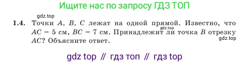 Геометрия, 7 класс Учебник, авторы: Шыныбеков Абдухали Насырович, Шыныбеков Данияр Абдухалиевич, Амалбекова Лунара Еркиновна, издательство Атамұра, Алматы, 2025, жёлтого цвета, страница 11, номер 1.4, Условие