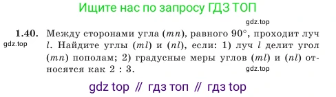 Геометрия, 7 класс Учебник, авторы: Шыныбеков Абдухали Насырович, Шыныбеков Данияр Абдухалиевич, Амалбекова Лунара Еркиновна, издательство Атамұра, Алматы, 2025, жёлтого цвета, страница 24, номер 1.40, Условие