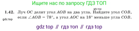 Геометрия, 7 класс Учебник, авторы: Шыныбеков Абдухали Насырович, Шыныбеков Данияр Абдухалиевич, Амалбекова Лунара Еркиновна, издательство Атамұра, Алматы, 2025, жёлтого цвета, страница 24, номер 1.42, Условие