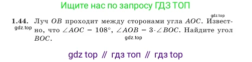 Геометрия, 7 класс Учебник, авторы: Шыныбеков Абдухали Насырович, Шыныбеков Данияр Абдухалиевич, Амалбекова Лунара Еркиновна, издательство Атамұра, Алматы, 2025, жёлтого цвета, страница 25, номер 1.44, Условие