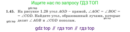 Геометрия, 7 класс Учебник, авторы: Шыныбеков Абдухали Насырович, Шыныбеков Данияр Абдухалиевич, Амалбекова Лунара Еркиновна, издательство Атамұра, Алматы, 2025, жёлтого цвета, страница 25, номер 1.45, Условие