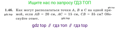 Геометрия, 7 класс Учебник, авторы: Шыныбеков Абдухали Насырович, Шыныбеков Данияр Абдухалиевич, Амалбекова Лунара Еркиновна, издательство Атамұра, Алматы, 2025, жёлтого цвета, страница 25, номер 1.46, Условие