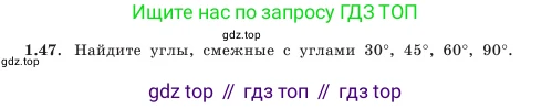 Геометрия, 7 класс Учебник, авторы: Шыныбеков Абдухали Насырович, Шыныбеков Данияр Абдухалиевич, Амалбекова Лунара Еркиновна, издательство Атамұра, Алматы, 2025, жёлтого цвета, страница 30, номер 1.47, Условие