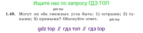 Геометрия, 7 класс Учебник, авторы: Шыныбеков Абдухали Насырович, Шыныбеков Данияр Абдухалиевич, Амалбекова Лунара Еркиновна, издательство Атамұра, Алматы, 2025, жёлтого цвета, страница 30, номер 1.48, Условие