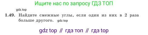 Геометрия, 7 класс Учебник, авторы: Шыныбеков Абдухали Насырович, Шыныбеков Данияр Абдухалиевич, Амалбекова Лунара Еркиновна, издательство Атамұра, Алматы, 2025, жёлтого цвета, страница 30, номер 1.49, Условие