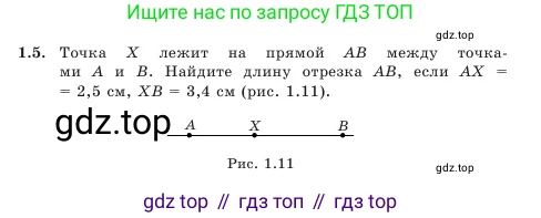 Геометрия, 7 класс Учебник, авторы: Шыныбеков Абдухали Насырович, Шыныбеков Данияр Абдухалиевич, Амалбекова Лунара Еркиновна, издательство Атамұра, Алматы, 2025, жёлтого цвета, страница 11, номер 1.5, Условие
