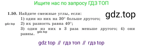 Геометрия, 7 класс Учебник, авторы: Шыныбеков Абдухали Насырович, Шыныбеков Данияр Абдухалиевич, Амалбекова Лунара Еркиновна, издательство Атамұра, Алматы, 2025, жёлтого цвета, страница 30, номер 1.50, Условие