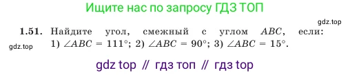 Геометрия, 7 класс Учебник, авторы: Шыныбеков Абдухали Насырович, Шыныбеков Данияр Абдухалиевич, Амалбекова Лунара Еркиновна, издательство Атамұра, Алматы, 2025, жёлтого цвета, страница 30, номер 1.51, Условие