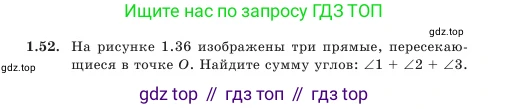 Геометрия, 7 класс Учебник, авторы: Шыныбеков Абдухали Насырович, Шыныбеков Данияр Абдухалиевич, Амалбекова Лунара Еркиновна, издательство Атамұра, Алматы, 2025, жёлтого цвета, страница 30, номер 1.52, Условие