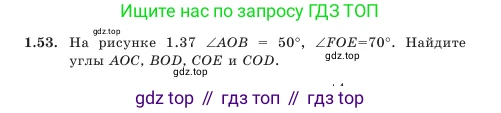 Геометрия, 7 класс Учебник, авторы: Шыныбеков Абдухали Насырович, Шыныбеков Данияр Абдухалиевич, Амалбекова Лунара Еркиновна, издательство Атамұра, Алматы, 2025, жёлтого цвета, страница 30, номер 1.53, Условие