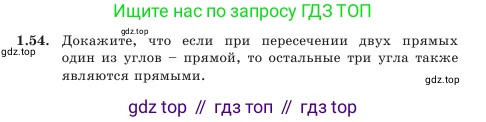 Геометрия, 7 класс Учебник, авторы: Шыныбеков Абдухали Насырович, Шыныбеков Данияр Абдухалиевич, Амалбекова Лунара Еркиновна, издательство Атамұра, Алматы, 2025, жёлтого цвета, страница 30, номер 1.54, Условие