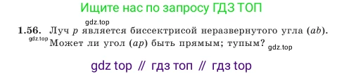 Геометрия, 7 класс Учебник, авторы: Шыныбеков Абдухали Насырович, Шыныбеков Данияр Абдухалиевич, Амалбекова Лунара Еркиновна, издательство Атамұра, Алматы, 2025, жёлтого цвета, страница 31, номер 1.56, Условие