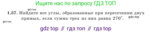 Геометрия, 7 класс Учебник, авторы: Шыныбеков Абдухали Насырович, Шыныбеков Данияр Абдухалиевич, Амалбекова Лунара Еркиновна, издательство Атамұра, Алматы, 2025, жёлтого цвета, страница 31, номер 1.57, Условие