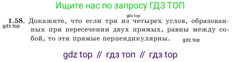 Геометрия, 7 класс Учебник, авторы: Шыныбеков Абдухали Насырович, Шыныбеков Данияр Абдухалиевич, Амалбекова Лунара Еркиновна, издательство Атамұра, Алматы, 2025, жёлтого цвета, страница 31, номер 1.58, Условие