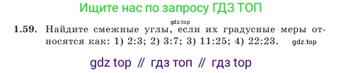 Геометрия, 7 класс Учебник, авторы: Шыныбеков Абдухали Насырович, Шыныбеков Данияр Абдухалиевич, Амалбекова Лунара Еркиновна, издательство Атамұра, Алматы, 2025, жёлтого цвета, страница 31, номер 1.59, Условие