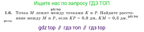 Геометрия, 7 класс Учебник, авторы: Шыныбеков Абдухали Насырович, Шыныбеков Данияр Абдухалиевич, Амалбекова Лунара Еркиновна, издательство Атамұра, Алматы, 2025, жёлтого цвета, страница 11, номер 1.6, Условие