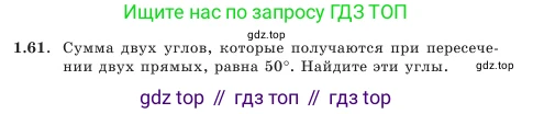 Геометрия, 7 класс Учебник, авторы: Шыныбеков Абдухали Насырович, Шыныбеков Данияр Абдухалиевич, Амалбекова Лунара Еркиновна, издательство Атамұра, Алматы, 2025, жёлтого цвета, страница 31, номер 1.61, Условие