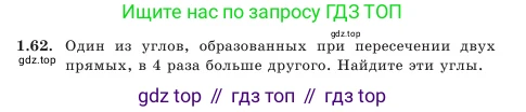 Геометрия, 7 класс Учебник, авторы: Шыныбеков Абдухали Насырович, Шыныбеков Данияр Абдухалиевич, Амалбекова Лунара Еркиновна, издательство Атамұра, Алматы, 2025, жёлтого цвета, страница 31, номер 1.62, Условие