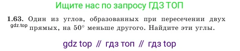 Геометрия, 7 класс Учебник, авторы: Шыныбеков Абдухали Насырович, Шыныбеков Данияр Абдухалиевич, Амалбекова Лунара Еркиновна, издательство Атамұра, Алматы, 2025, жёлтого цвета, страница 31, номер 1.63, Условие