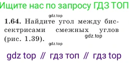 Геометрия, 7 класс Учебник, авторы: Шыныбеков Абдухали Насырович, Шыныбеков Данияр Абдухалиевич, Амалбекова Лунара Еркиновна, издательство Атамұра, Алматы, 2025, жёлтого цвета, страница 32, номер 1.64, Условие