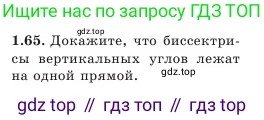 Геометрия, 7 класс Учебник, авторы: Шыныбеков Абдухали Насырович, Шыныбеков Данияр Абдухалиевич, Амалбекова Лунара Еркиновна, издательство Атамұра, Алматы, 2025, жёлтого цвета, страница 32, номер 1.65, Условие