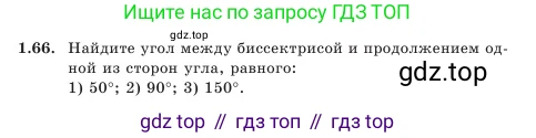 Геометрия, 7 класс Учебник, авторы: Шыныбеков Абдухали Насырович, Шыныбеков Данияр Абдухалиевич, Амалбекова Лунара Еркиновна, издательство Атамұра, Алматы, 2025, жёлтого цвета, страница 32, номер 1.66, Условие