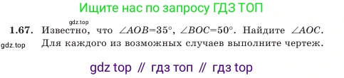 Геометрия, 7 класс Учебник, авторы: Шыныбеков Абдухали Насырович, Шыныбеков Данияр Абдухалиевич, Амалбекова Лунара Еркиновна, издательство Атамұра, Алматы, 2025, жёлтого цвета, страница 32, номер 1.67, Условие
