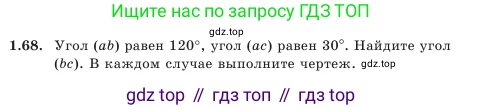 Геометрия, 7 класс Учебник, авторы: Шыныбеков Абдухали Насырович, Шыныбеков Данияр Абдухалиевич, Амалбекова Лунара Еркиновна, издательство Атамұра, Алматы, 2025, жёлтого цвета, страница 32, номер 1.68, Условие
