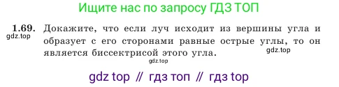 Геометрия, 7 класс Учебник, авторы: Шыныбеков Абдухали Насырович, Шыныбеков Данияр Абдухалиевич, Амалбекова Лунара Еркиновна, издательство Атамұра, Алматы, 2025, жёлтого цвета, страница 32, номер 1.69, Условие