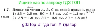 Геометрия, 7 класс Учебник, авторы: Шыныбеков Абдухали Насырович, Шыныбеков Данияр Абдухалиевич, Амалбекова Лунара Еркиновна, издательство Атамұра, Алматы, 2025, жёлтого цвета, страница 13, номер 1.7, Условие