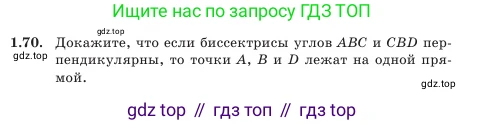Геометрия, 7 класс Учебник, авторы: Шыныбеков Абдухали Насырович, Шыныбеков Данияр Абдухалиевич, Амалбекова Лунара Еркиновна, издательство Атамұра, Алматы, 2025, жёлтого цвета, страница 32, номер 1.70, Условие