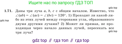 Геометрия, 7 класс Учебник, авторы: Шыныбеков Абдухали Насырович, Шыныбеков Данияр Абдухалиевич, Амалбекова Лунара Еркиновна, издательство Атамұра, Алматы, 2025, жёлтого цвета, страница 32, номер 1.71, Условие