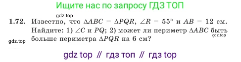 Геометрия, 7 класс Учебник, авторы: Шыныбеков Абдухали Насырович, Шыныбеков Данияр Абдухалиевич, Амалбекова Лунара Еркиновна, издательство Атамұра, Алматы, 2025, жёлтого цвета, страница 32, номер 1.72, Условие