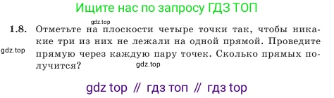 Геометрия, 7 класс Учебник, авторы: Шыныбеков Абдухали Насырович, Шыныбеков Данияр Абдухалиевич, Амалбекова Лунара Еркиновна, издательство Атамұра, Алматы, 2025, жёлтого цвета, страница 13, номер 1.8, Условие