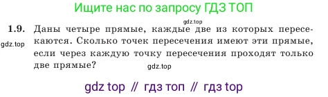 Геометрия, 7 класс Учебник, авторы: Шыныбеков Абдухали Насырович, Шыныбеков Данияр Абдухалиевич, Амалбекова Лунара Еркиновна, издательство Атамұра, Алматы, 2025, жёлтого цвета, страница 13, номер 1.9, Условие