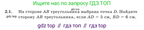 Геометрия, 7 класс Учебник, авторы: Шыныбеков Абдухали Насырович, Шыныбеков Данияр Абдухалиевич, Амалбекова Лунара Еркиновна, издательство Атамұра, Алматы, 2025, жёлтого цвета, страница 38, номер 2.1, Условие