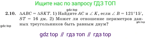 Геометрия, 7 класс Учебник, авторы: Шыныбеков Абдухали Насырович, Шыныбеков Данияр Абдухалиевич, Амалбекова Лунара Еркиновна, издательство Атамұра, Алматы, 2025, жёлтого цвета, страница 39, номер 2.10, Условие