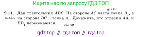 Геометрия, 7 класс Учебник, авторы: Шыныбеков Абдухали Насырович, Шыныбеков Данияр Абдухалиевич, Амалбекова Лунара Еркиновна, издательство Атамұра, Алматы, 2025, жёлтого цвета, страница 39, номер 2.11, Условие