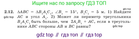 Геометрия, 7 класс Учебник, авторы: Шыныбеков Абдухали Насырович, Шыныбеков Данияр Абдухалиевич, Амалбекова Лунара Еркиновна, издательство Атамұра, Алматы, 2025, жёлтого цвета, страница 39, номер 2.12, Условие