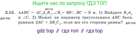 Геометрия, 7 класс Учебник, авторы: Шыныбеков Абдухали Насырович, Шыныбеков Данияр Абдухалиевич, Амалбекова Лунара Еркиновна, издательство Атамұра, Алматы, 2025, жёлтого цвета, страница 39, номер 2.13, Условие