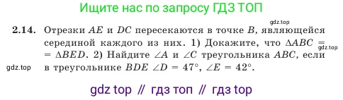 Геометрия, 7 класс Учебник, авторы: Шыныбеков Абдухали Насырович, Шыныбеков Данияр Абдухалиевич, Амалбекова Лунара Еркиновна, издательство Атамұра, Алматы, 2025, жёлтого цвета, страница 42, номер 2.14, Условие