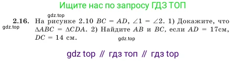 Геометрия, 7 класс Учебник, авторы: Шыныбеков Абдухали Насырович, Шыныбеков Данияр Абдухалиевич, Амалбекова Лунара Еркиновна, издательство Атамұра, Алматы, 2025, жёлтого цвета, страница 42, номер 2.16, Условие