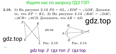 Геометрия, 7 класс Учебник, авторы: Шыныбеков Абдухали Насырович, Шыныбеков Данияр Абдухалиевич, Амалбекова Лунара Еркиновна, издательство Атамұра, Алматы, 2025, жёлтого цвета, страница 42, номер 2.18, Условие